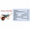 Садова тачка VITALS 100/180 – мініатюра 2
