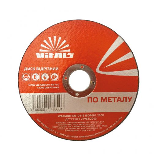 Диск отрезной по металлу Vitals 125х1.2х22.2 мм