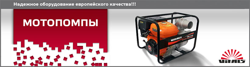 Мотопомпа Vitals
