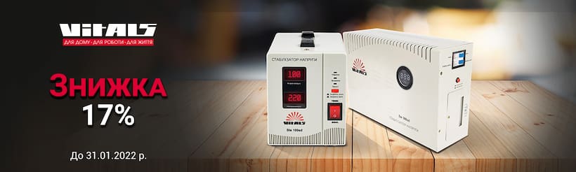 Стабилизаторы напряжения Vitals