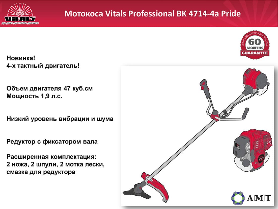 Мотокоса Vitals Professional BK 4714-4a Pride