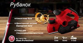 Рубанок Vitals