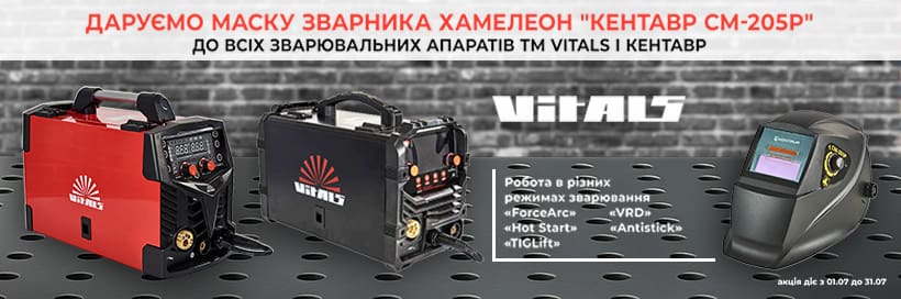зварка Vitals